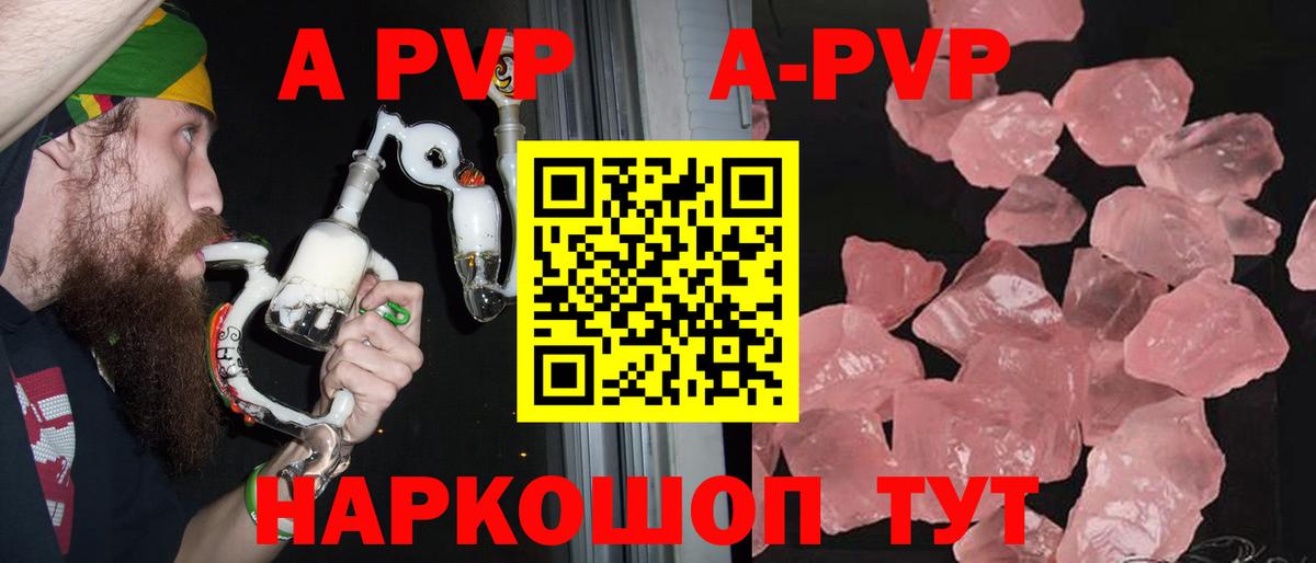 А ПВП  APVP кристаллы  Вход с VPN  Урус-Мартан  Альфа ПВП кристаллы  A PVP мука 