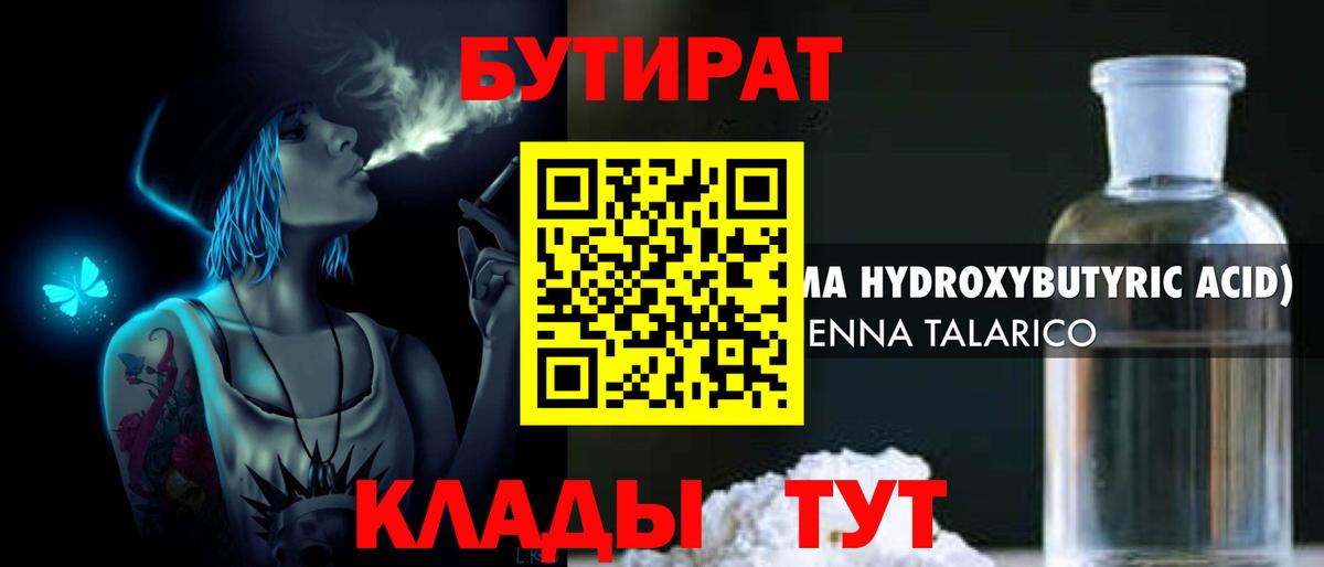 Урус-Мартан  Бутират  Вход с VPN  БУТИРАТ оксибутират 
