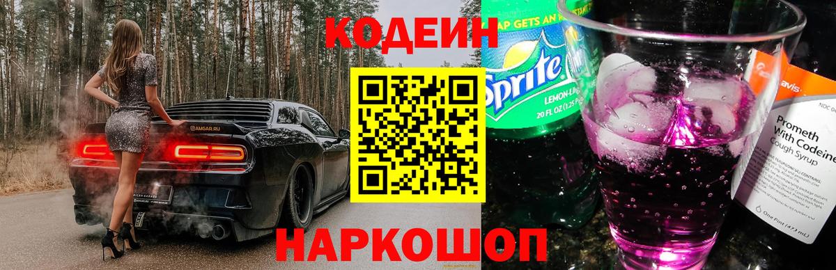 Урус-Мартан  Кодеин Purple Drank  Вход с VPN 