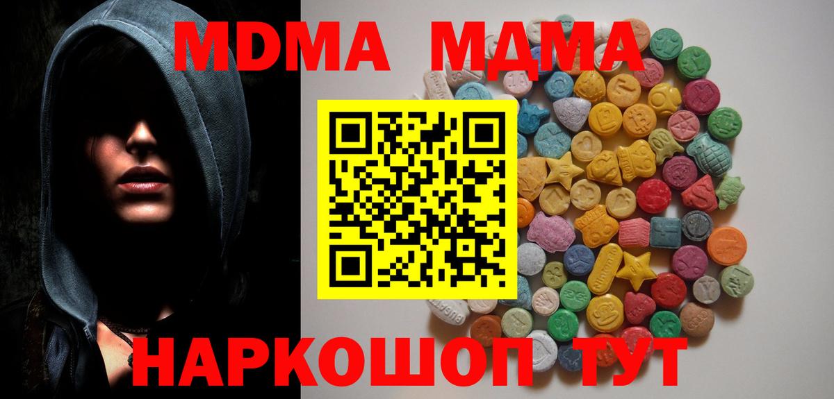 MDMA  МДМА кристаллы  Вход с VPN  Урус-Мартан  МДМА VHQ 