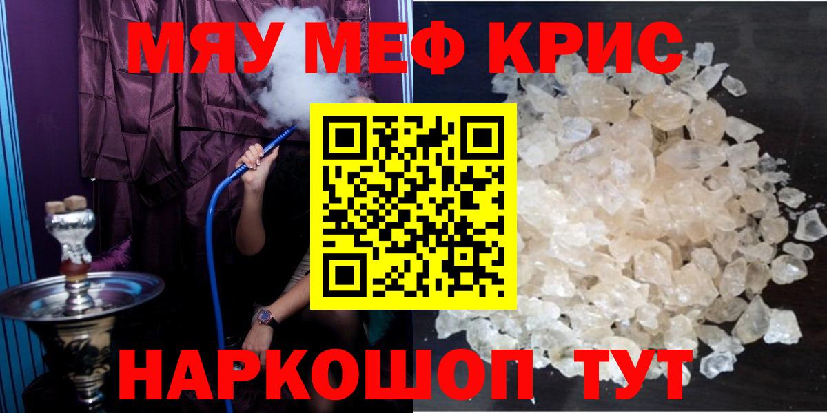 Меф мяу мяу мука Урус-Мартан